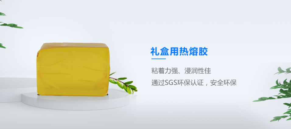 禮盒用熱熔膠 禮盒用熱熔膠